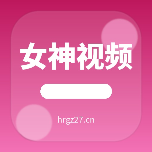 女神视频